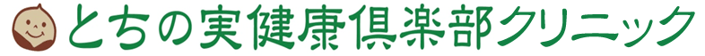 とちの実健康倶楽部